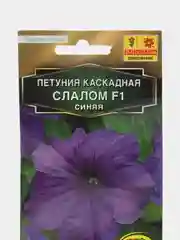 Петуния Каскадная слалом F1 синяя, семена