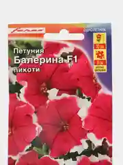 Петуния Балерина пикоти крупноцветковая F1, семена