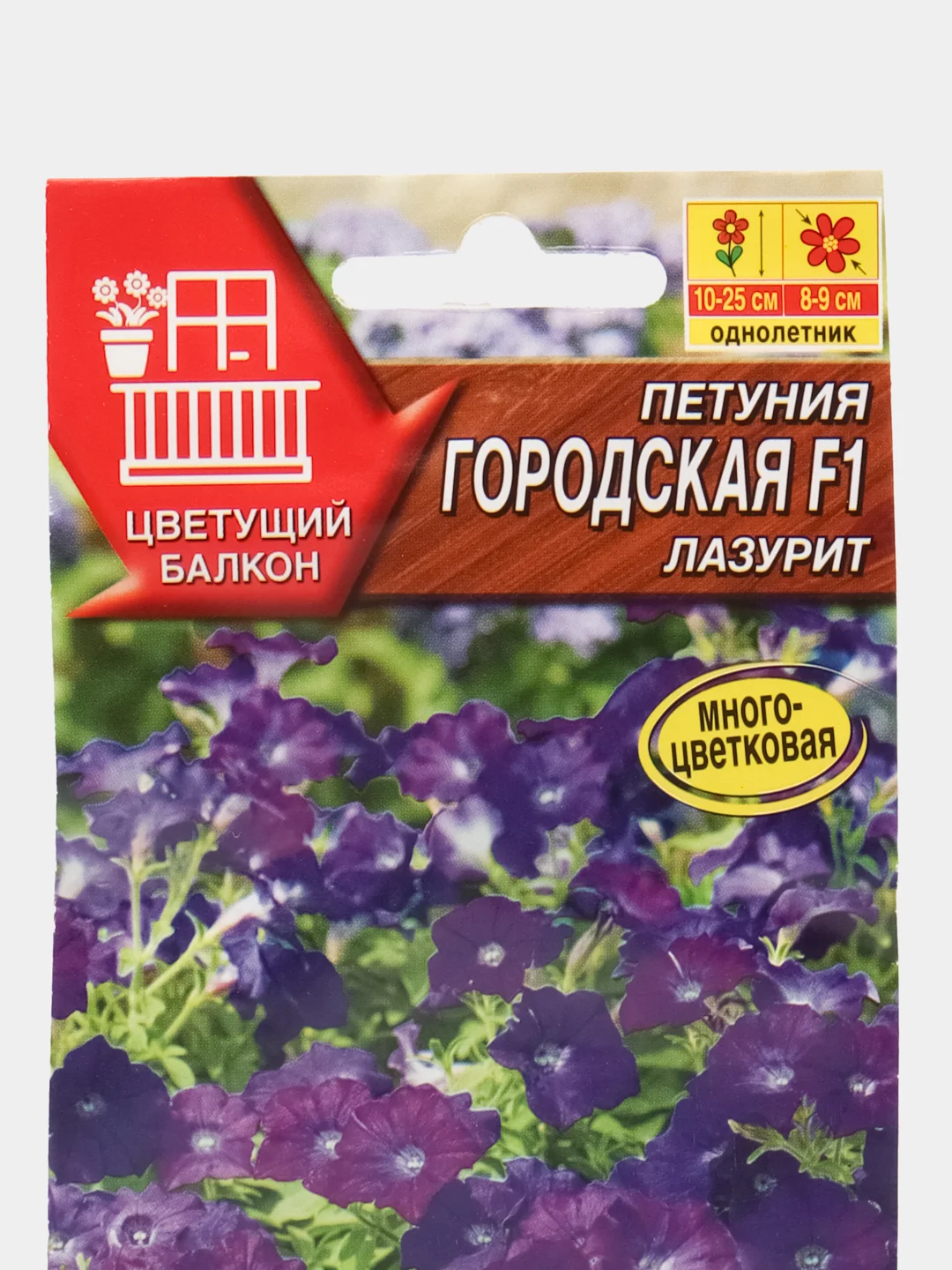 Петуния "Городская F1", лазурит, семена