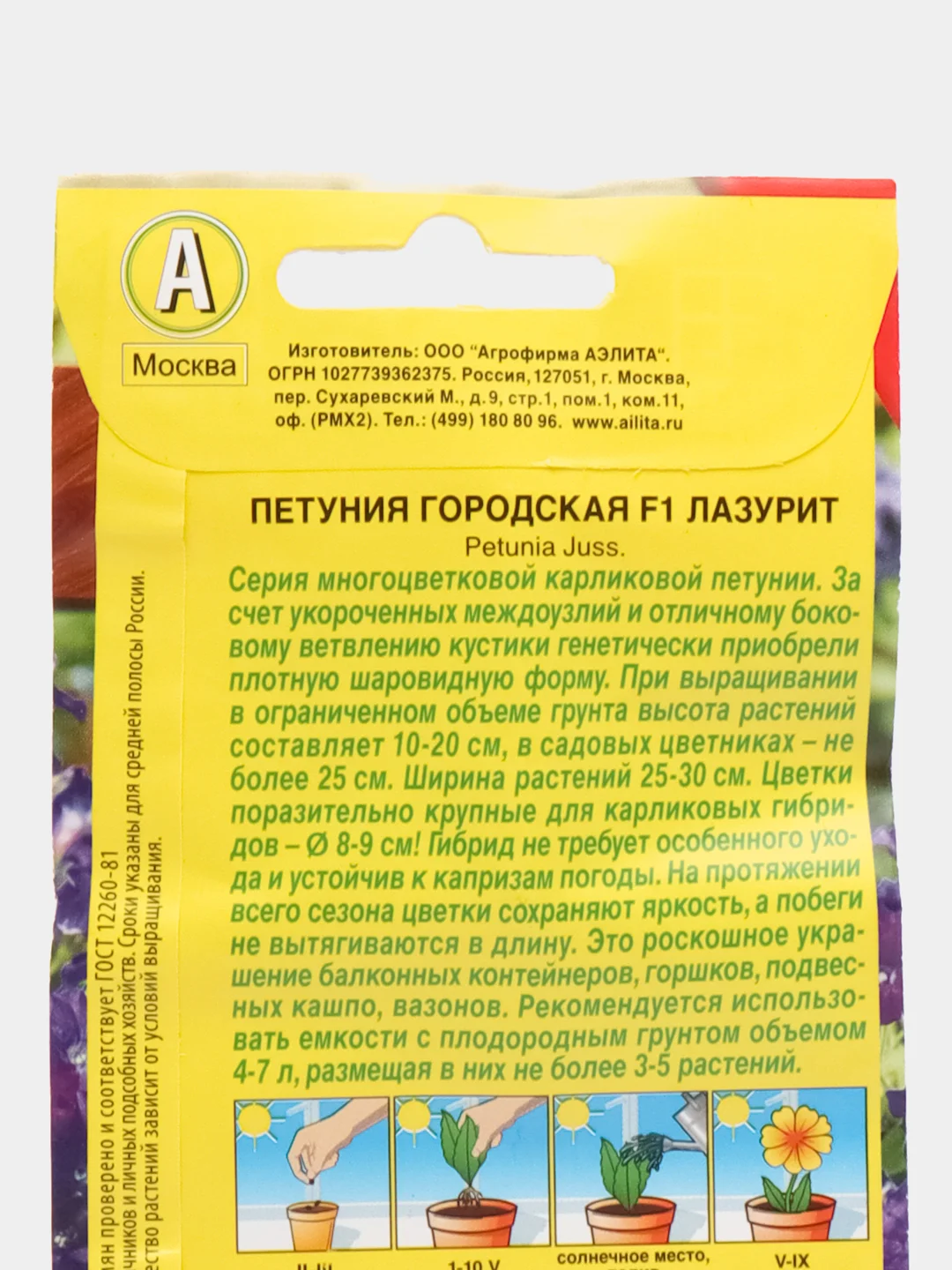 Петуния "Городская F1", лазурит, семена