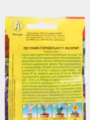 Петуния "Городская F1", лазурит, семена