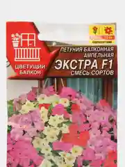 Петуния балконная ампельная Экстра F1, смесь сортов, семена