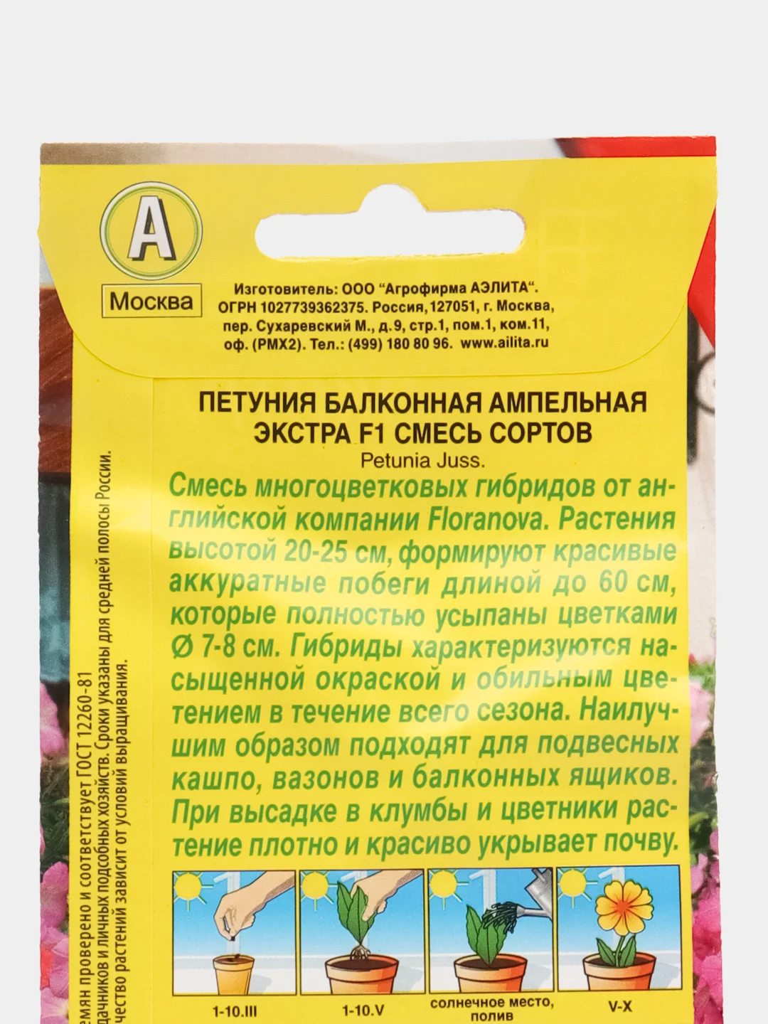 Петуния балконная ампельная Экстра F1, смесь сортов, семена