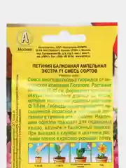 Петуния балконная ампельная Экстра F1, смесь сортов, семена