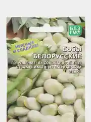 Бобы Белорусские (УД), семена