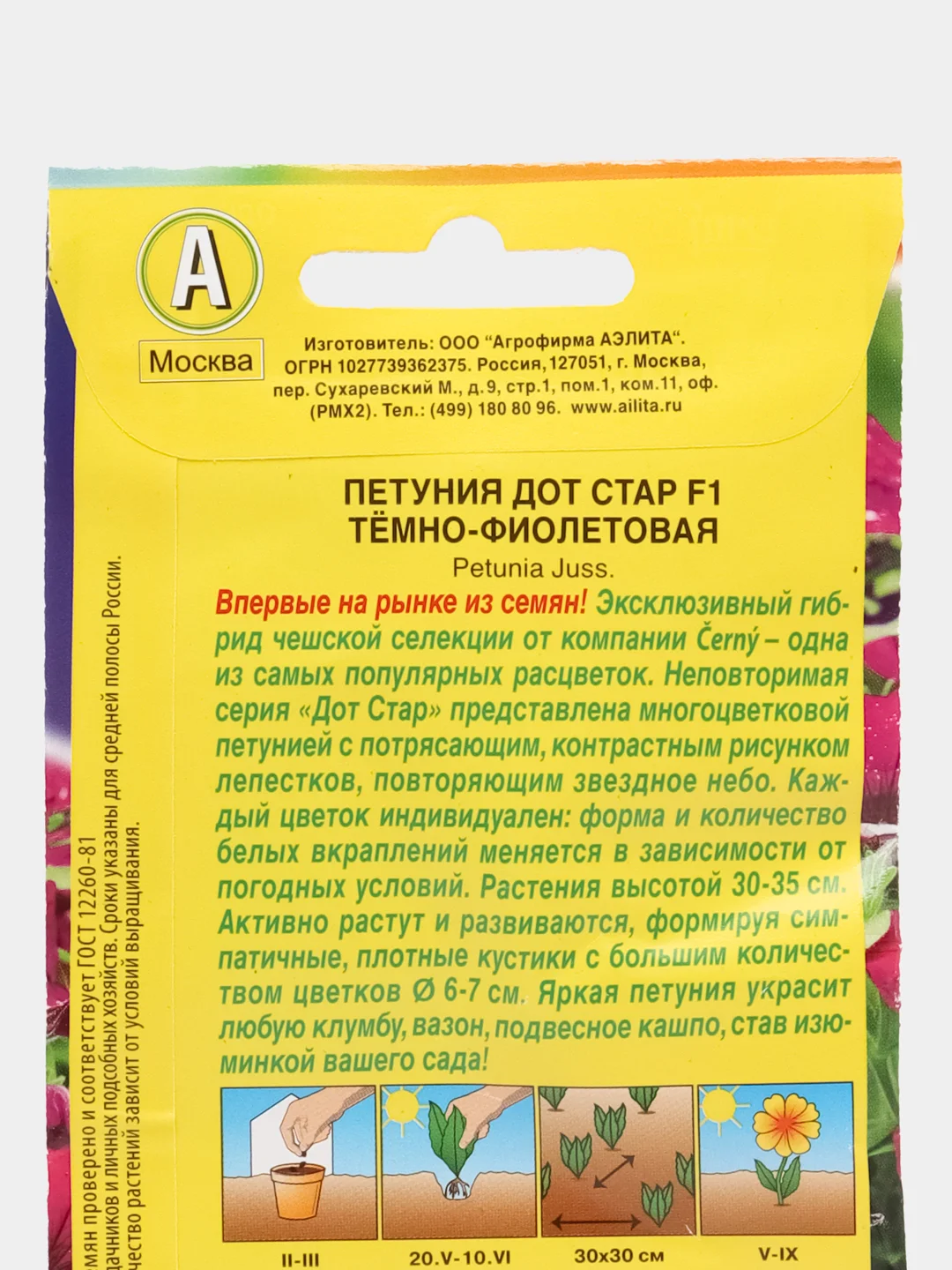 Петуния "Дот Стар F1" темно-фиолетовая, семена