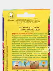 Петуния "Дот Стар F1" темно-фиолетовая, семена