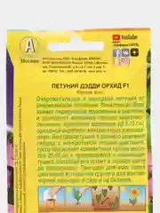 Петуния "Дэдди орхид F1", крупноцветковая, семена