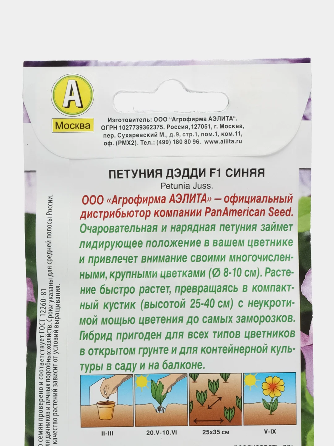 Петуния "Дэдди F1, синяя", семена