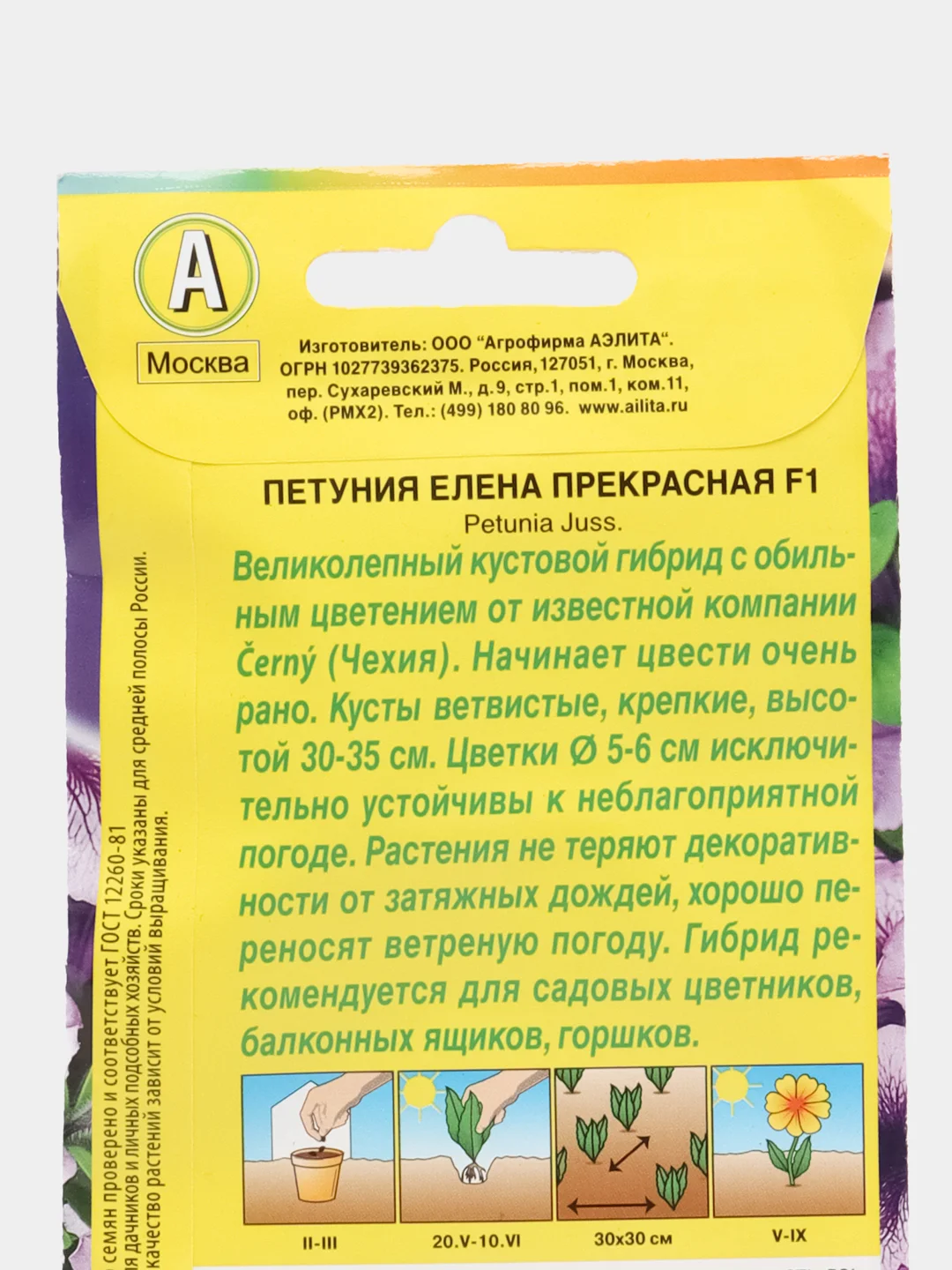 Петуния "Елена Прекрасная F1", многоцветковая, семена