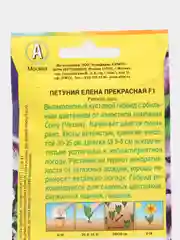 Петуния "Елена Прекрасная F1", многоцветковая, семена