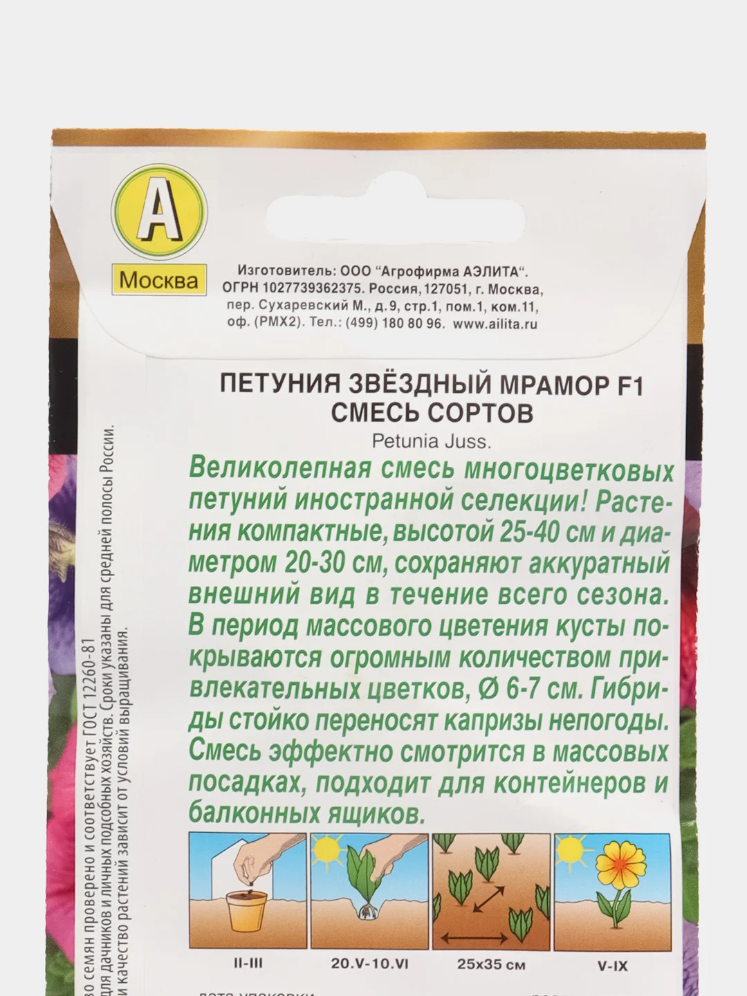 Петуния "Звездный мрамор F1", смесь сортов, семена