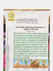 Петуния "Звездный мрамор F1", смесь сортов, семена