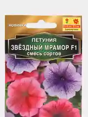 Петуния "Звездный мрамор F1", смесь сортов, семена