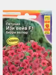 Петуния ампельная Изи вейв F1 берри велюр, семена