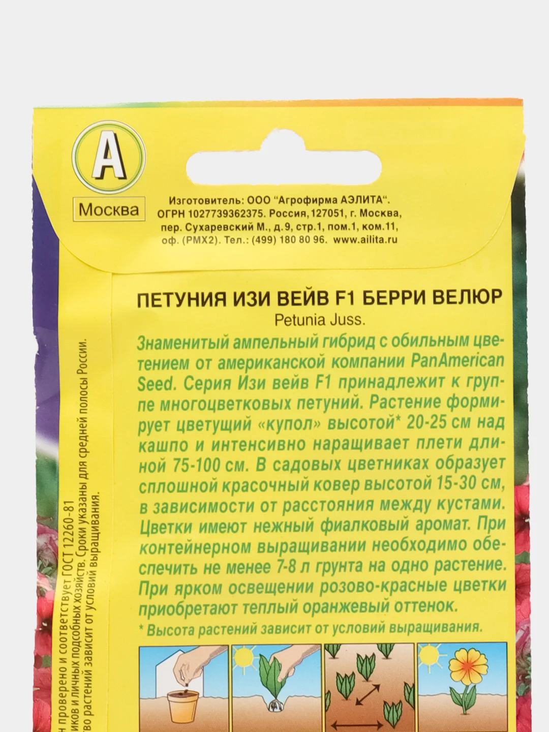 Петуния ампельная Изи вейв F1 берри велюр, семена