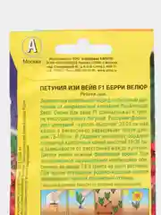 Петуния ампельная Изи вейв F1 берри велюр, семена