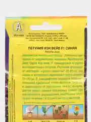 Петуния ампельная Изи вейв синяя F1, семена