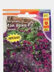 Петуния ампельная Изи вейв синяя F1, семена