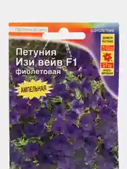 Петуния ампельная "Изи вейв" фиолетовая F1, семена