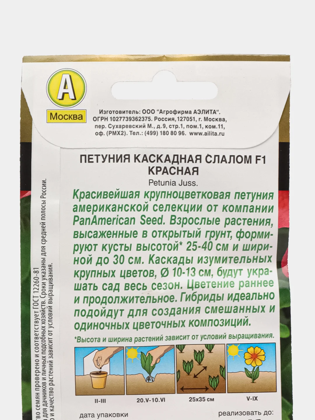 Петуния "Каскадная слалом F1", красная, семена
