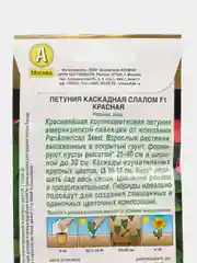 Петуния "Каскадная слалом F1", красная, семена