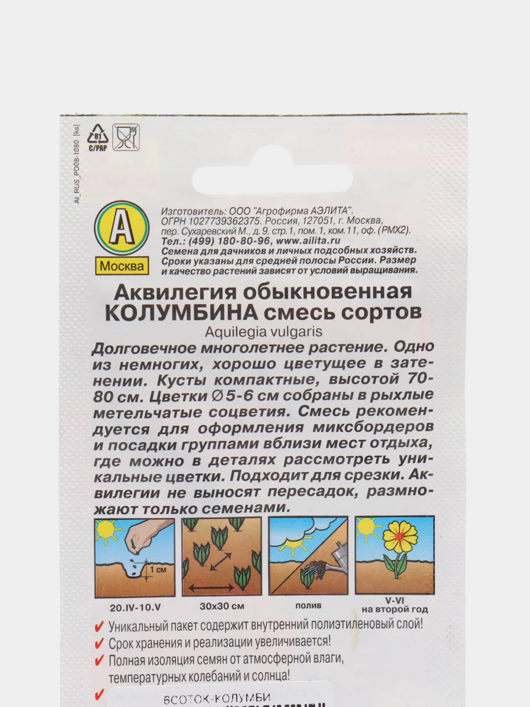 Аквилегия "Колумбина" смесь окрасок, семена