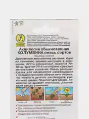 Аквилегия "Колумбина" смесь окрасок, семена