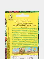 Алиссум "Двойное сияние" смесь, семена