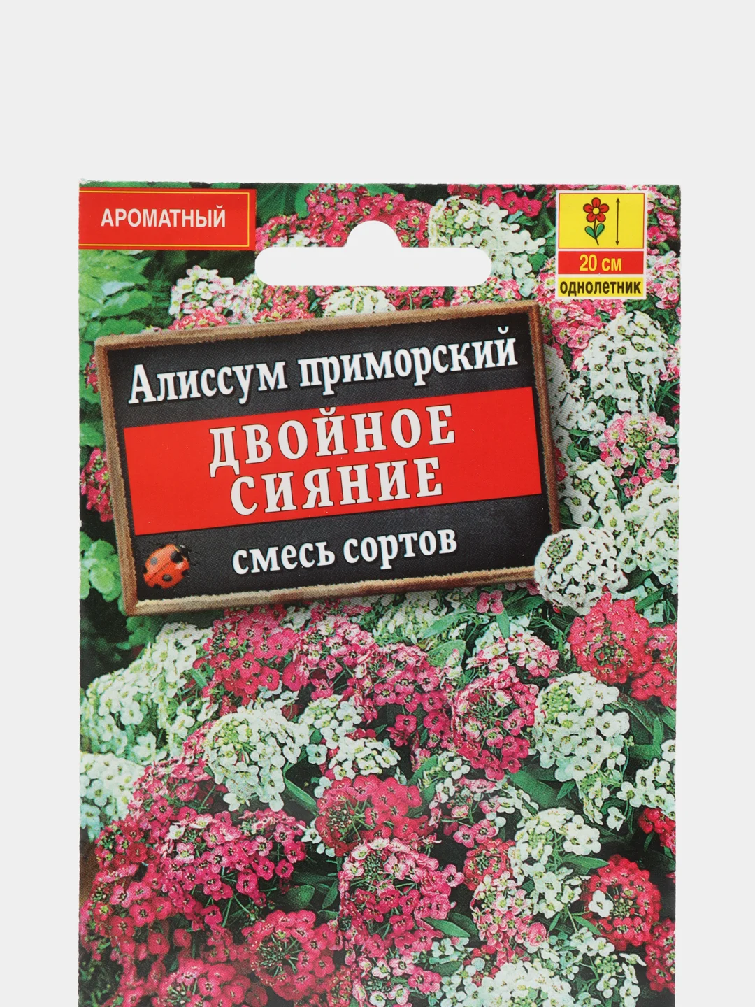 Алиссум "Двойное сияние" смесь, семена