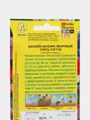 Василек махровый Бенефис смесь, семена