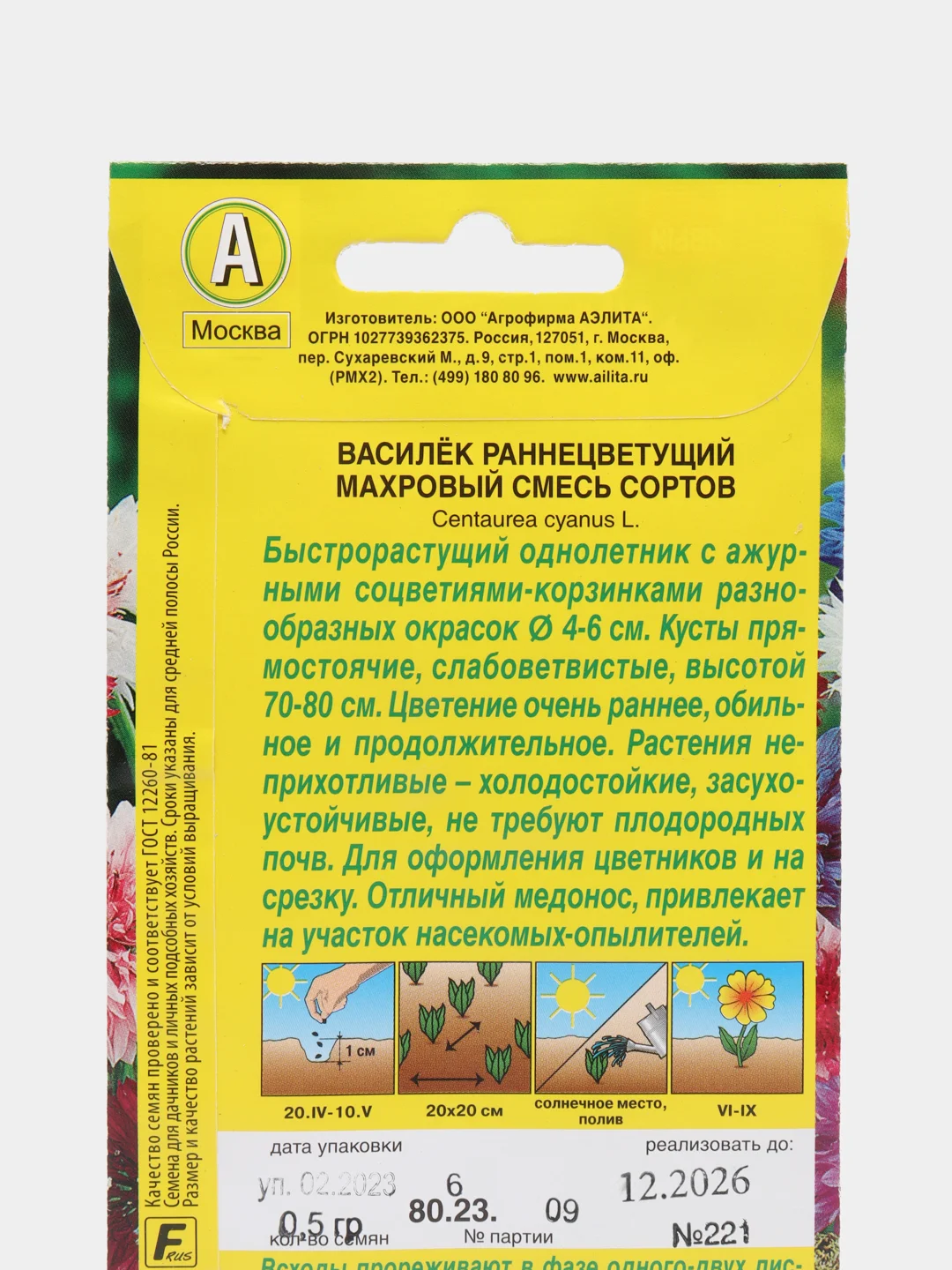 Василек "Махровый Раннецветущий" смесь, семена