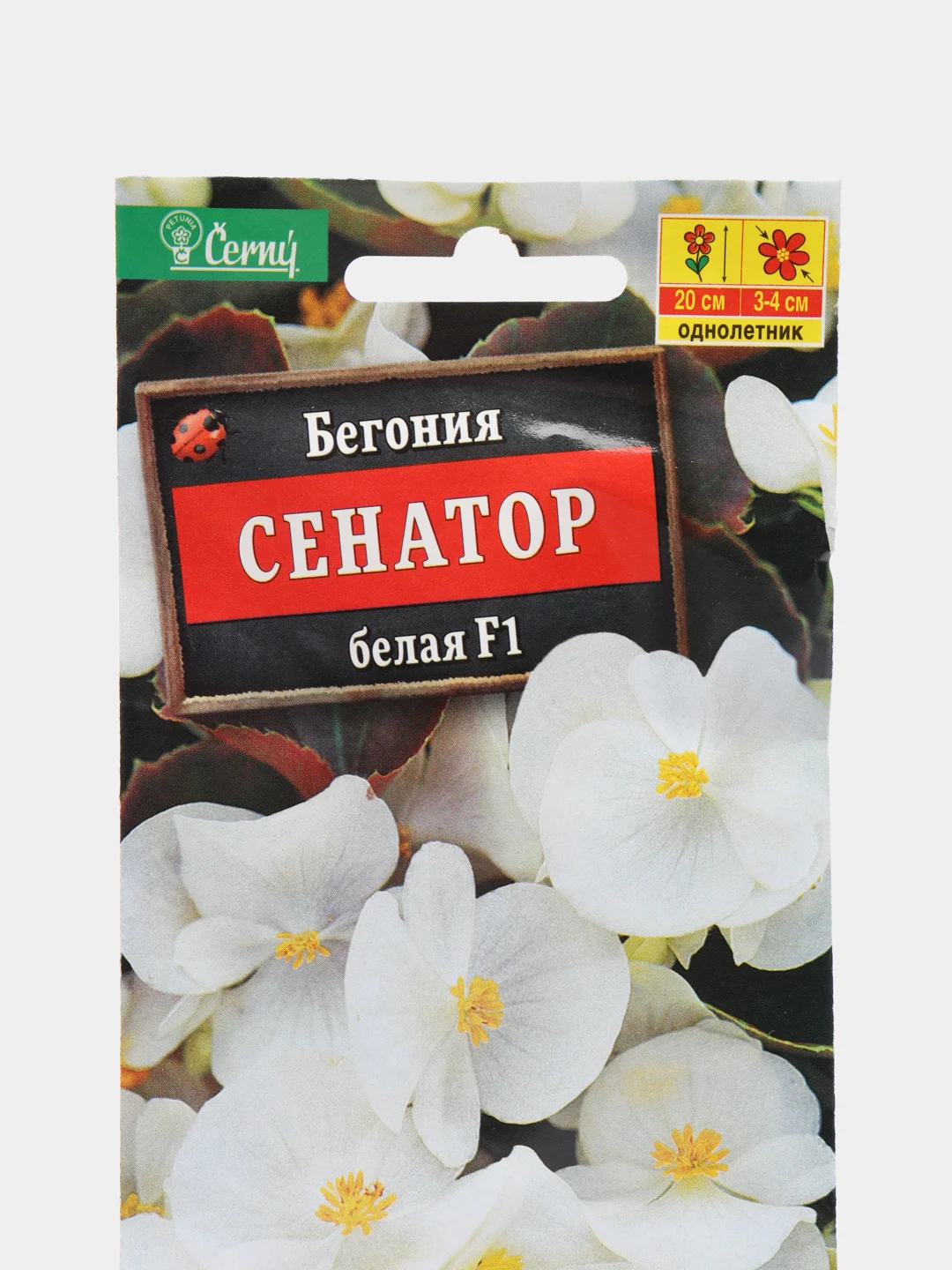 Бегония вечноцветущая Сенатор белая, семена