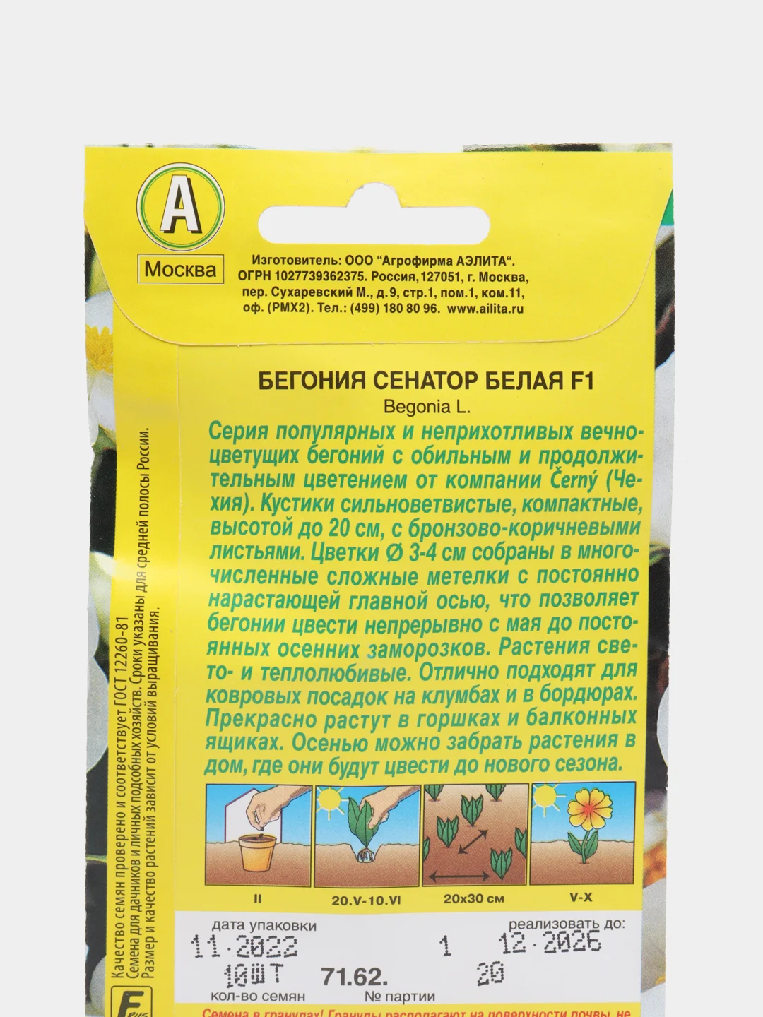 Бегония вечноцветущая Сенатор белая, семена