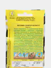 Бегония вечноцветущая Сенатор белая, семена