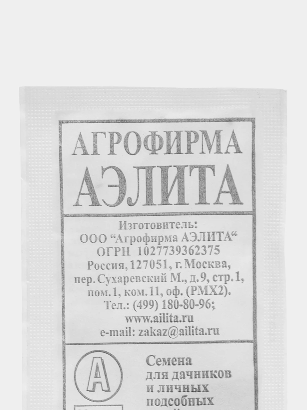 Кресс-салат "Кудрявый", семена, в белой пачке