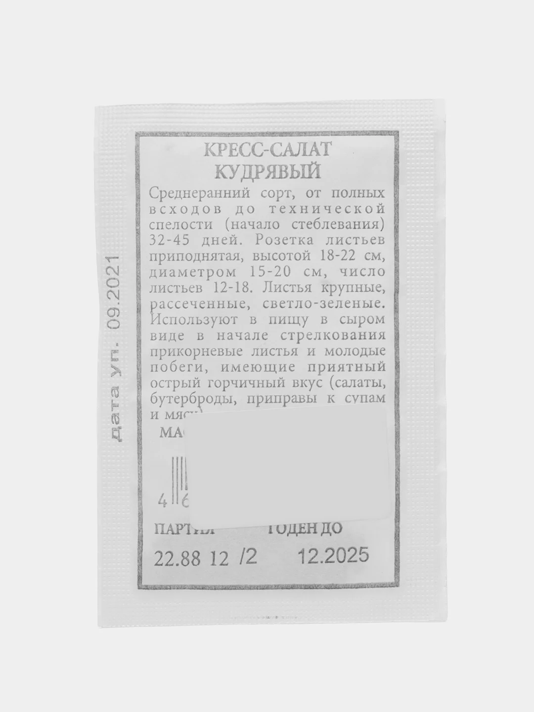 Кресс-салат "Кудрявый", семена, в белой пачке