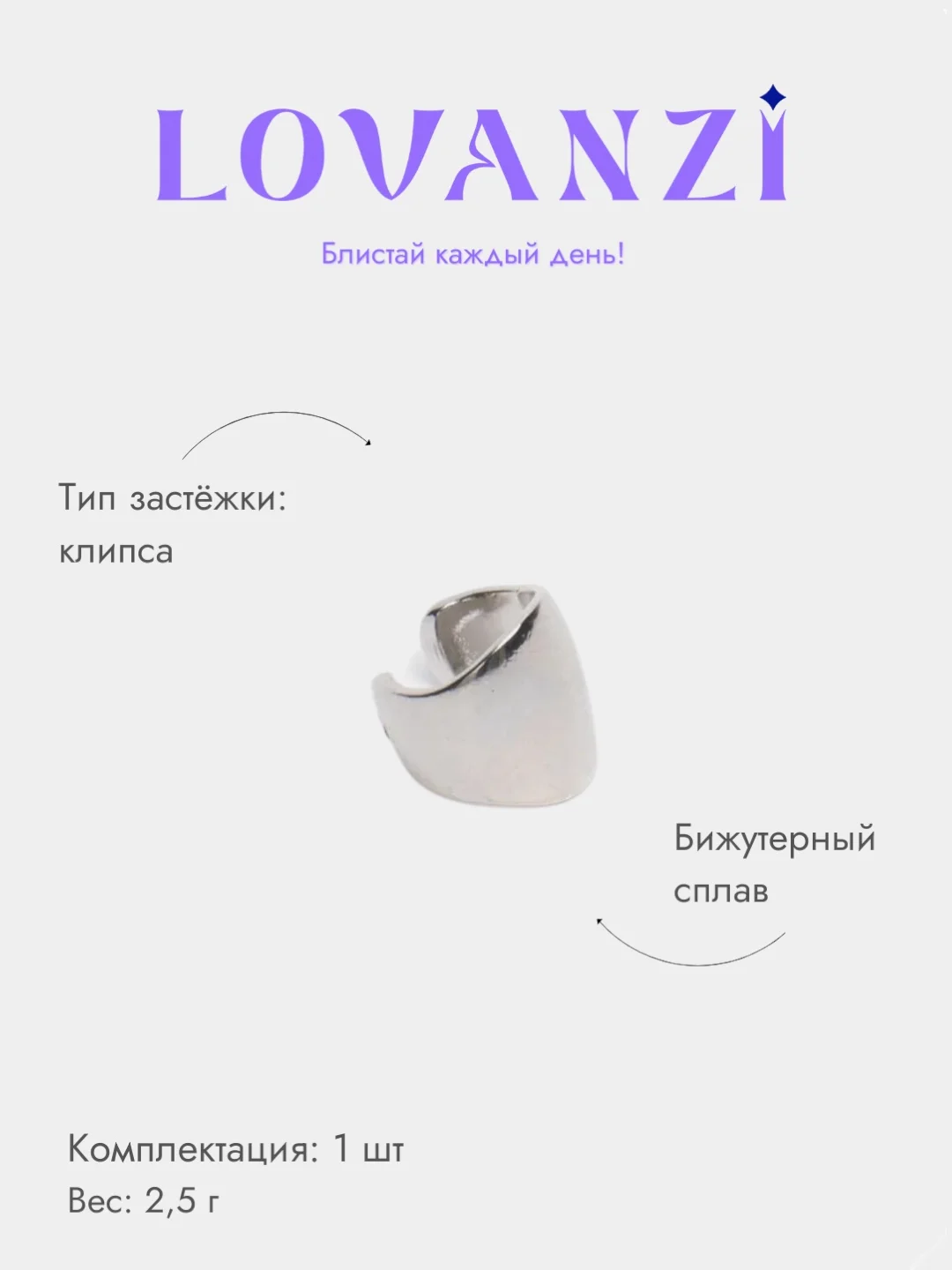 Серьга-кафф классическая округлая