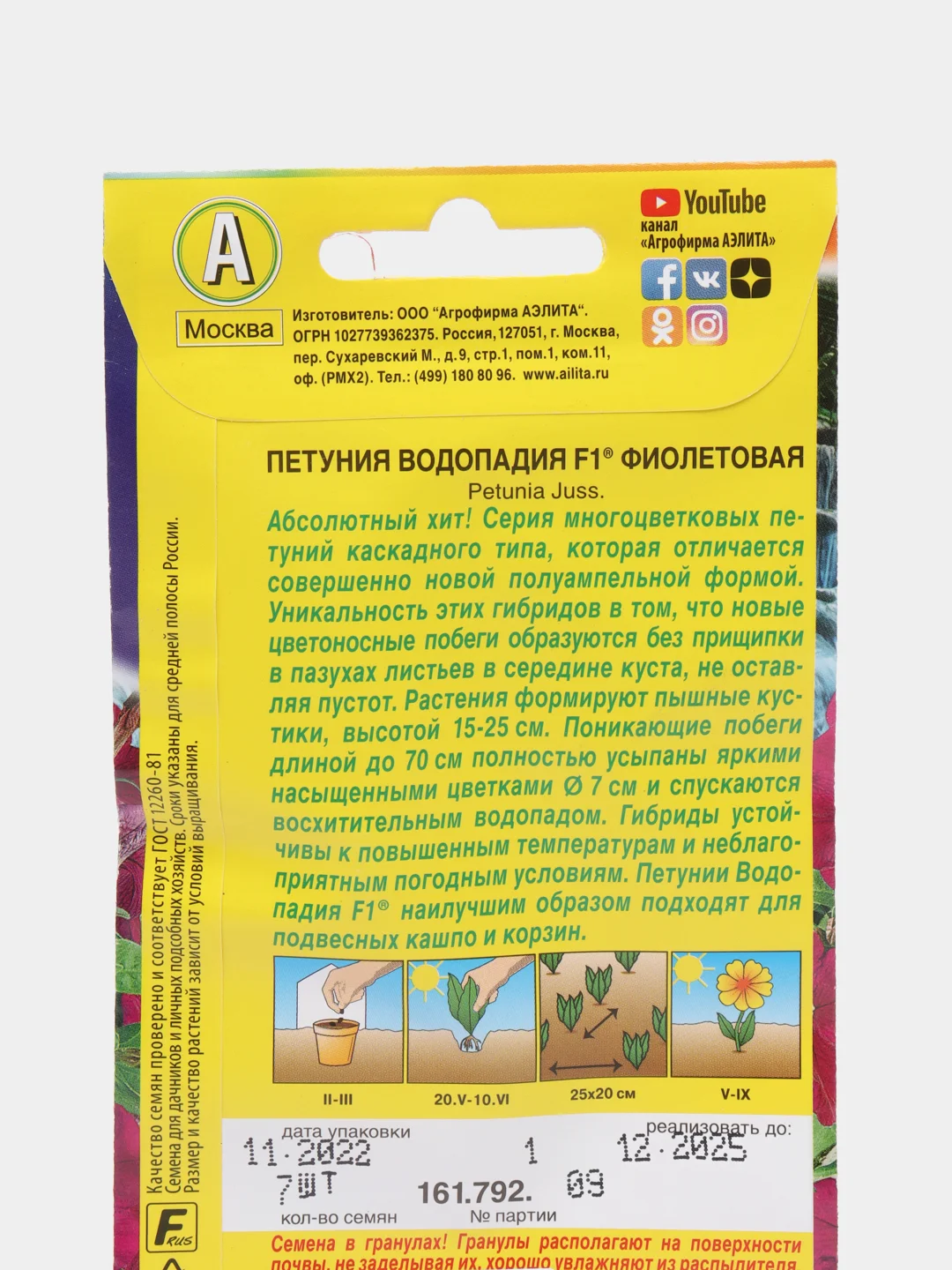 Петуния ВОДОПАДИЯ F1 фиолетовая, семена