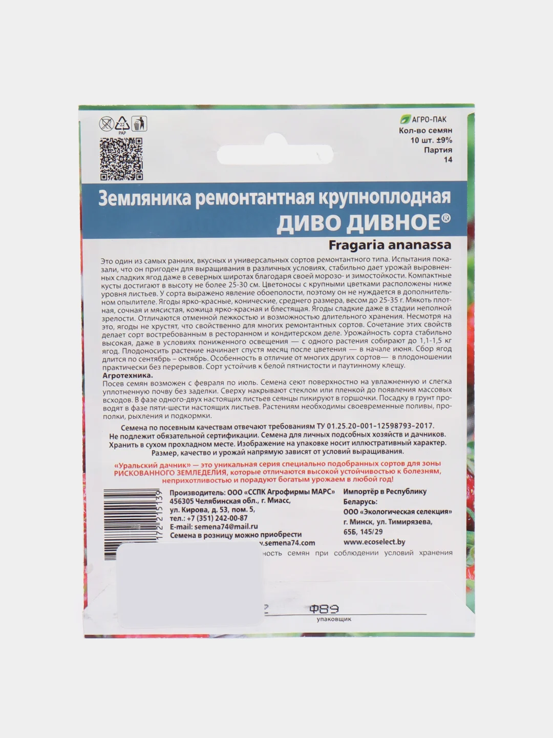 Земляника "Диво дивное" - ремонтантная, УД, семена