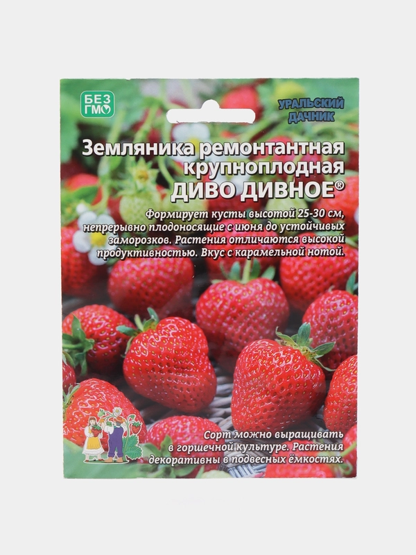 Земляника "Диво дивное" - ремонтантная, УД, семена