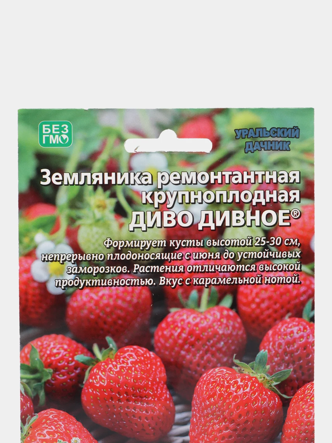 Земляника "Диво дивное" - ремонтантная, УД, семена
