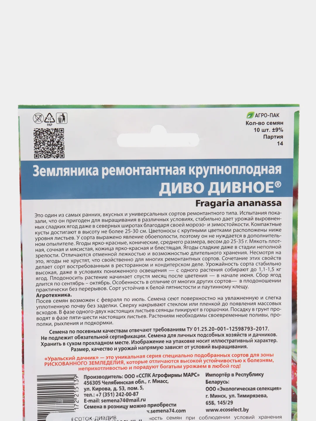 Земляника "Диво дивное" - ремонтантная, УД, семена