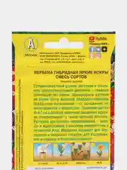 Вербена гибридная Яркие искры, семена