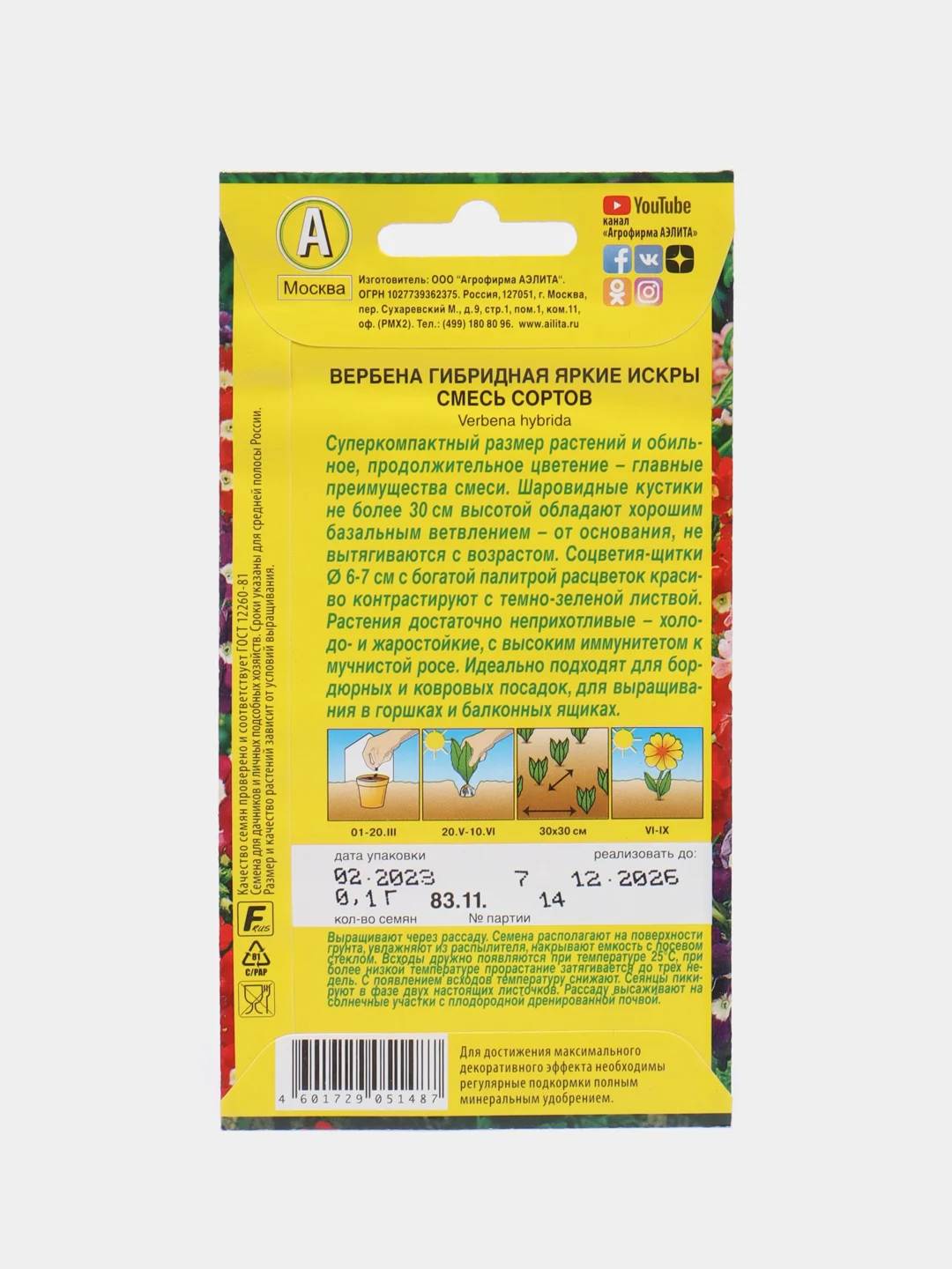 Вербена гибридная Яркие искры, семена