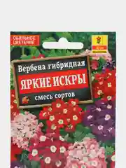 Вербена гибридная Яркие искры, семена