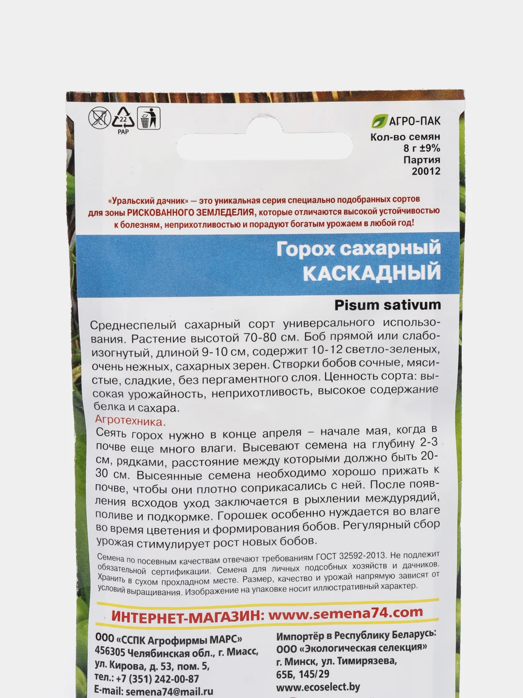 Горох "Каскадный" - сахарный (УД), семена