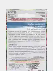 Бобы Русские черные (УД), семена