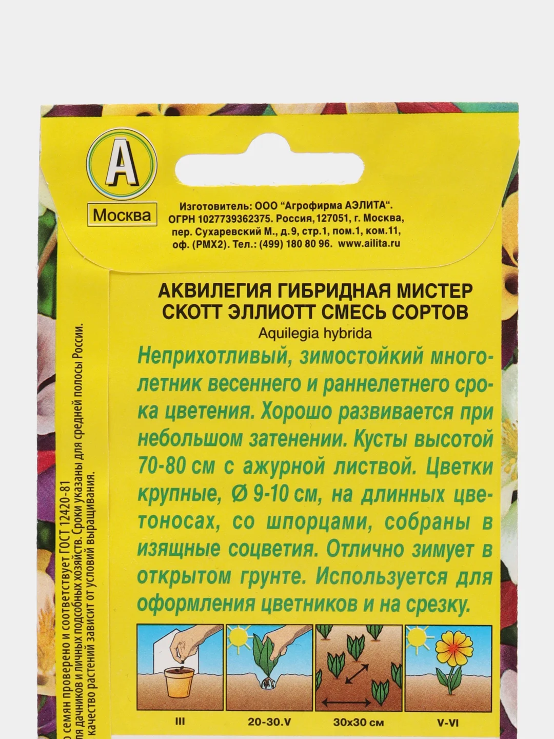 Аквилегия "Мистер Скотт Эллиот" смесь, семена