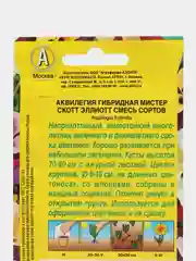 Аквилегия "Мистер Скотт Эллиот" смесь, семена